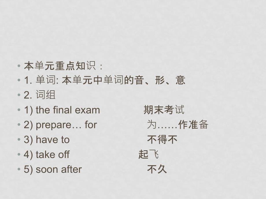 七年级英语下册：Unit 10 On a flight复习课件（北京课改版七年级下）_第2页