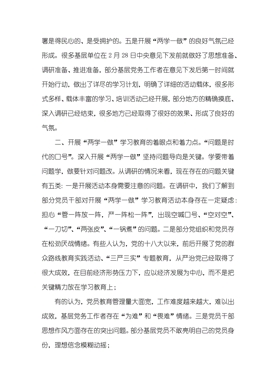 校常务副校长“两学一做”学习教育意见提议_第2页