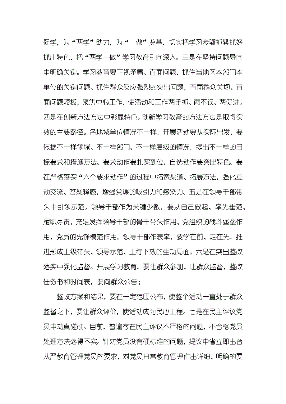 校常务副校长“两学一做”学习教育意见提议_第4页