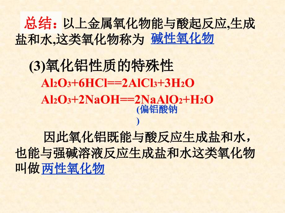 第二部分几种重要的金属化合物_第4页