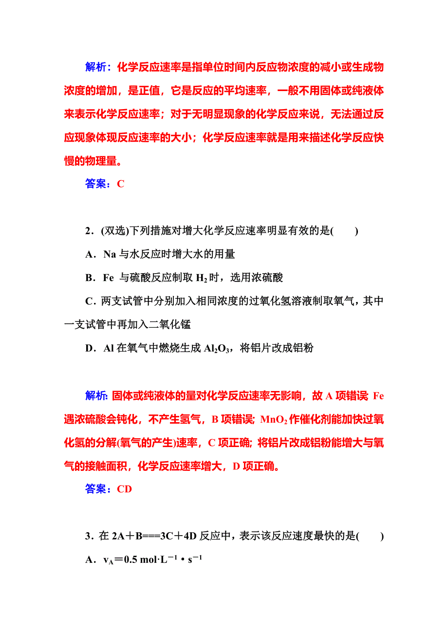 【最新】鲁科版化学必修二课时训练：2.2第1课时化学反应的快慢含答案_第2页