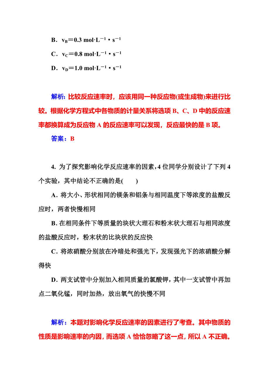 【最新】鲁科版化学必修二课时训练：2.2第1课时化学反应的快慢含答案_第3页