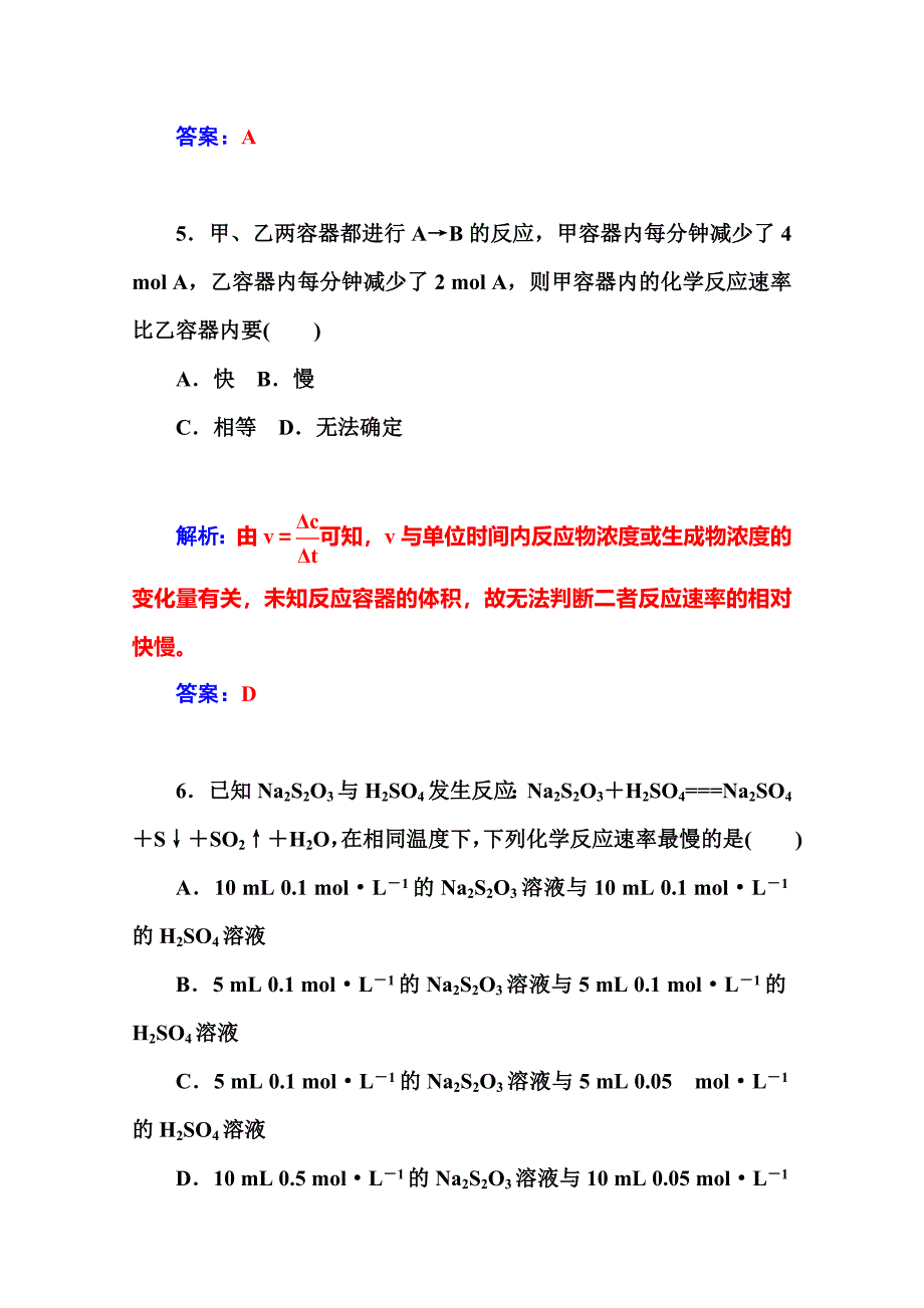 【最新】鲁科版化学必修二课时训练：2.2第1课时化学反应的快慢含答案_第4页