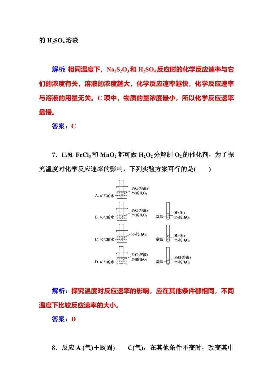 【最新】鲁科版化学必修二课时训练：2.2第1课时化学反应的快慢含答案_第5页