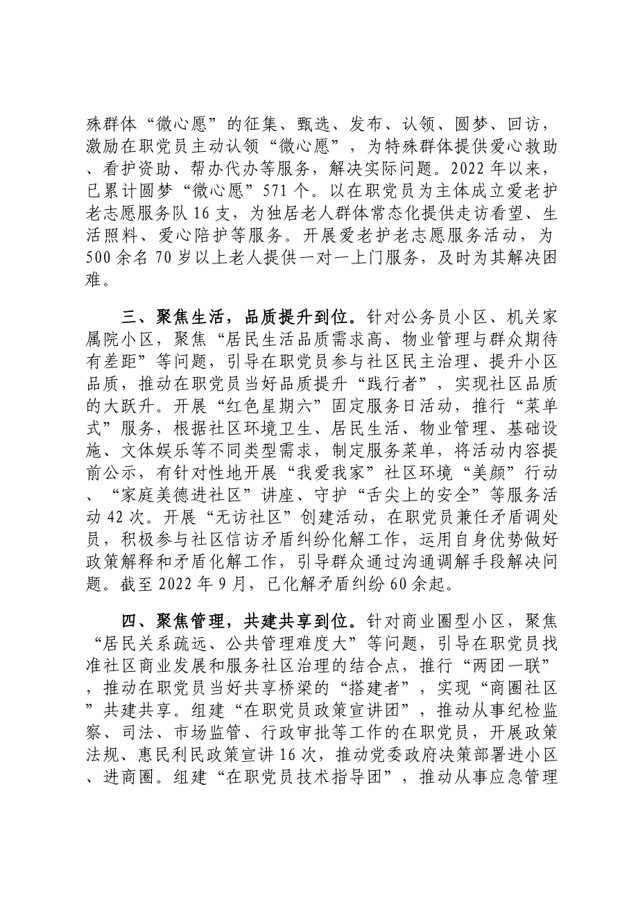 社区分类服务典型经验汇报材料_第2页