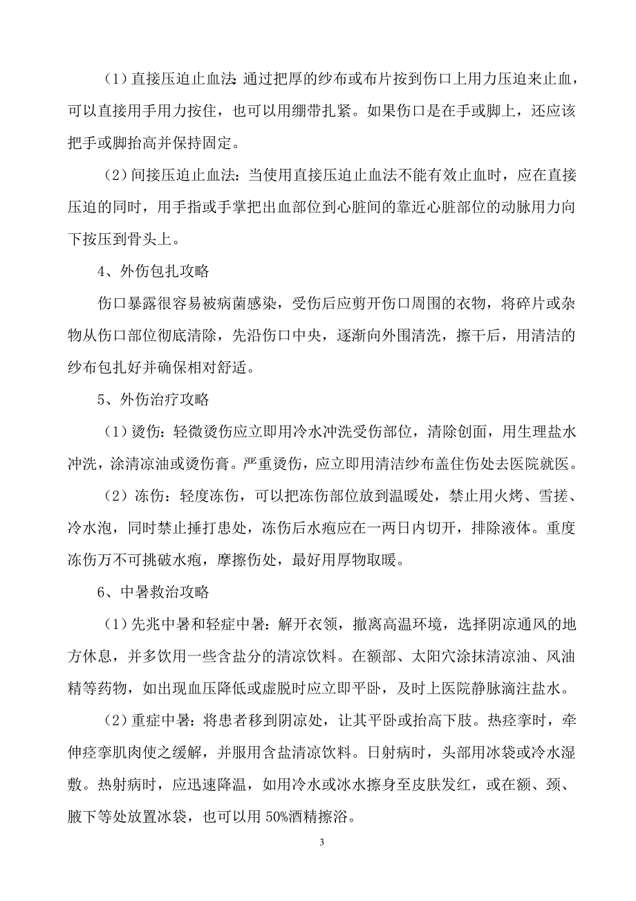 中小学生必学的12项.doc_第3页