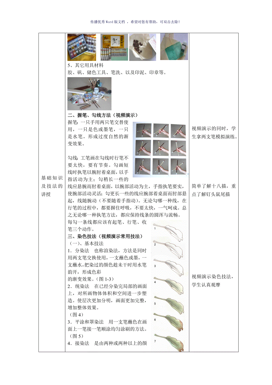 工笔花鸟画教学设计Word版_第4页