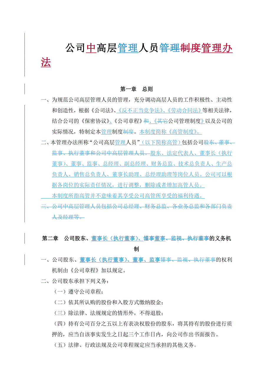 专题讲座资料（2021-2022年）公司中高层成员管理办法_第1页