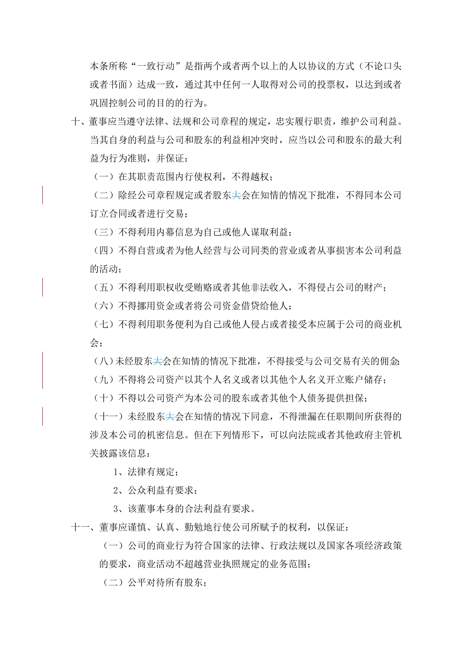 专题讲座资料（2021-2022年）公司中高层成员管理办法_第3页