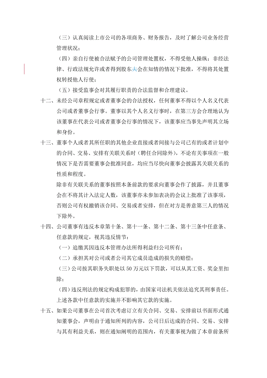 专题讲座资料（2021-2022年）公司中高层成员管理办法_第4页