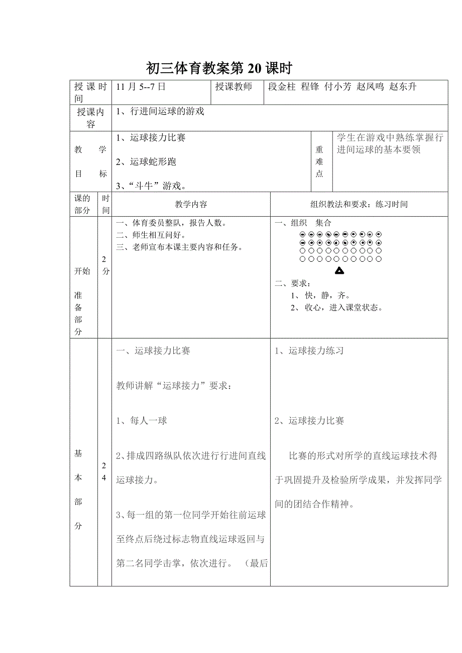 20课时行进间运球游戏_第1页