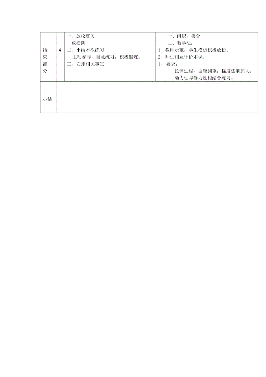 20课时行进间运球游戏_第3页