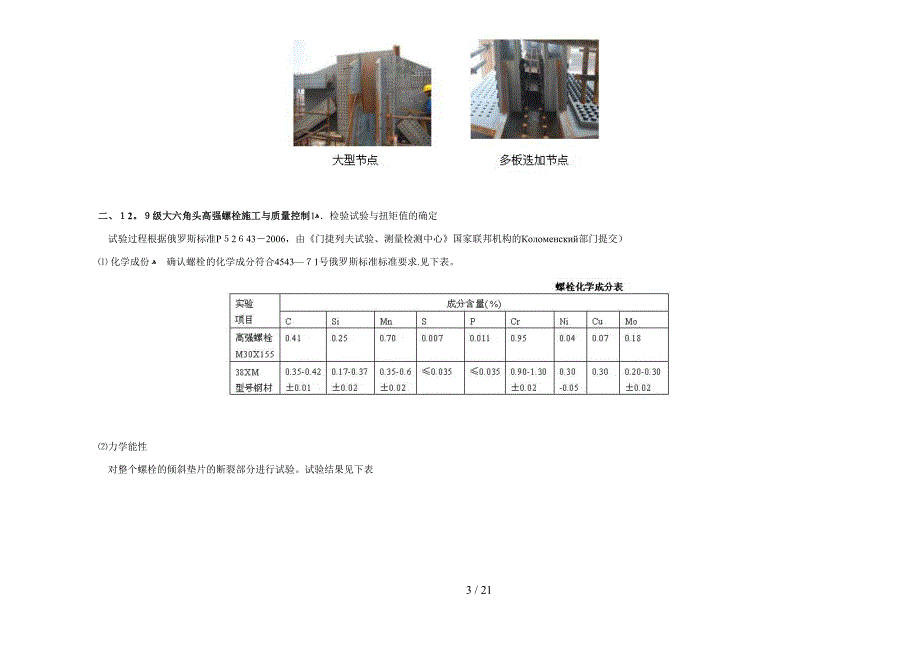 12.9级高强螺栓施工与质量控制_第3页