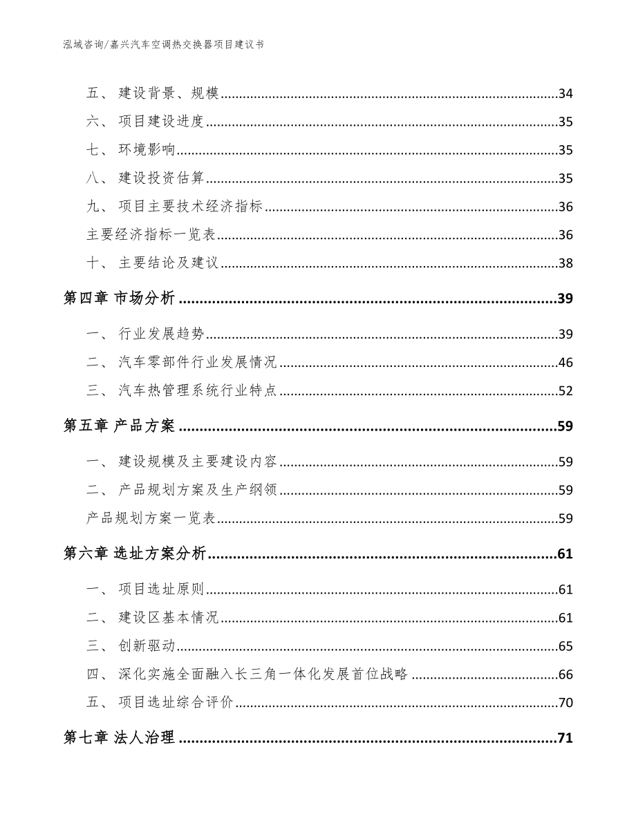 嘉兴汽车空调热交换器项目建议书_第2页