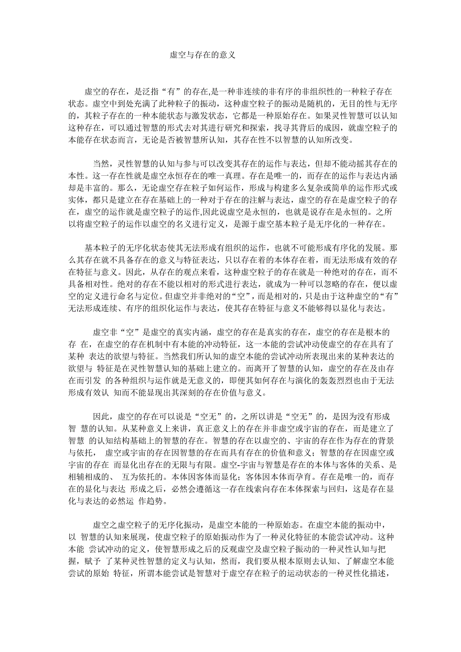 虚空与存在的意义_第1页
