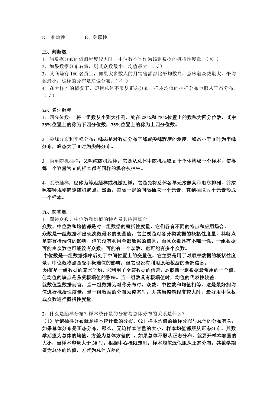 工商管理统计平时作业2参考答案.doc_第2页