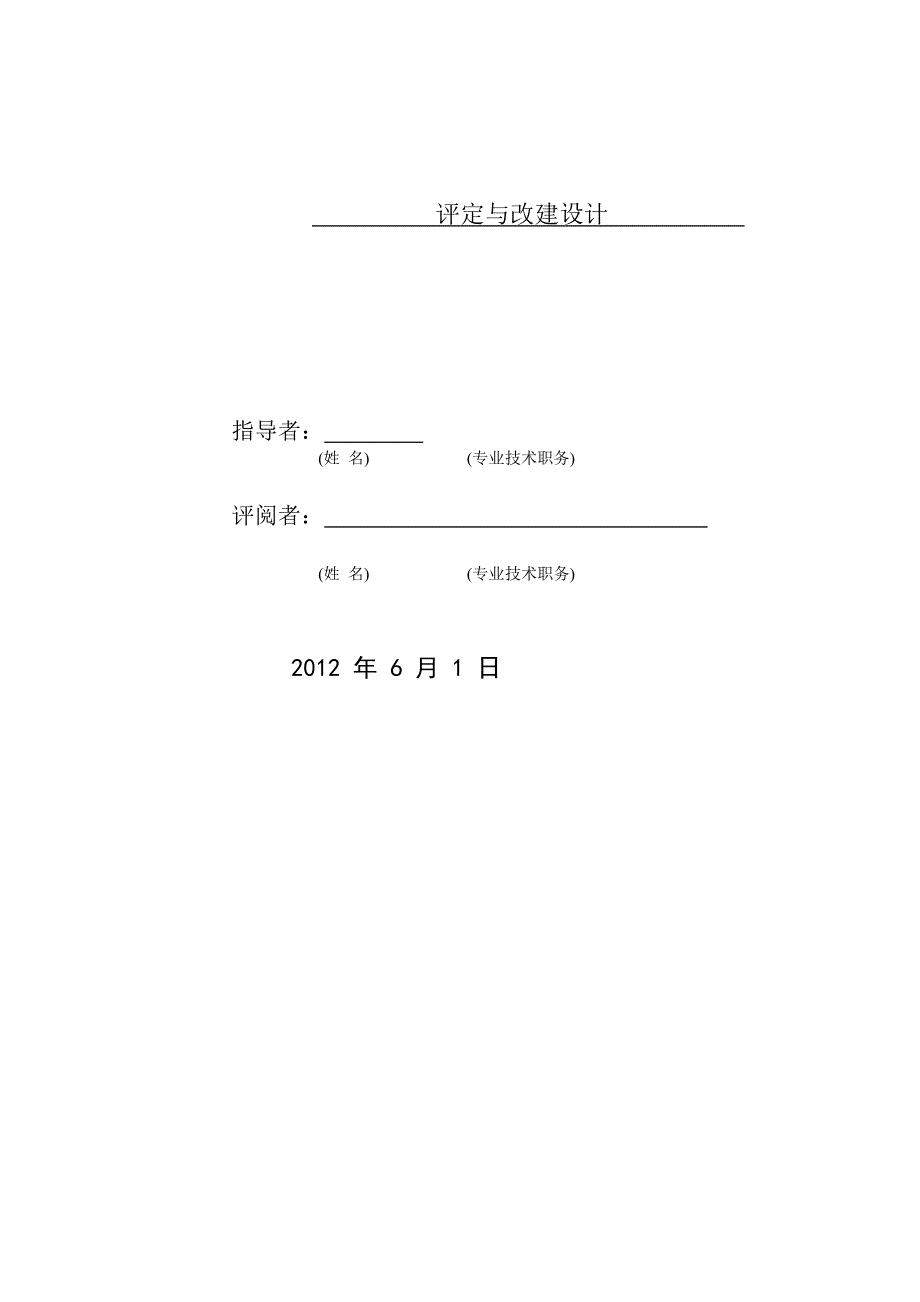 认证考试高速公路路面结构的使用性能评定与改建设计研究终稿_第2页