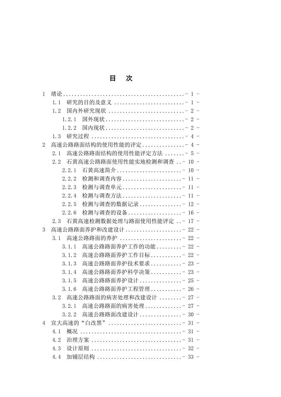 认证考试高速公路路面结构的使用性能评定与改建设计研究终稿_第5页