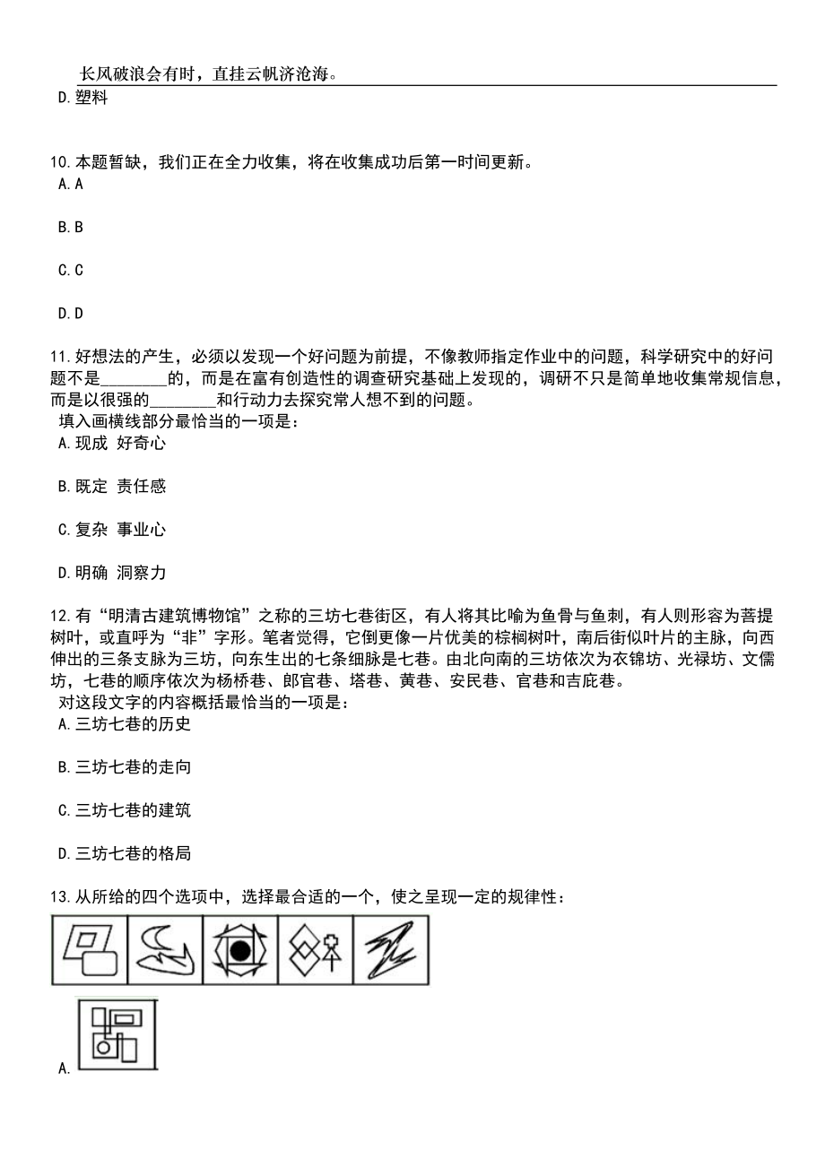 2023年06月甘肃张掖肃南县县直事业单位选调19人笔试题库含答案解析_第4页