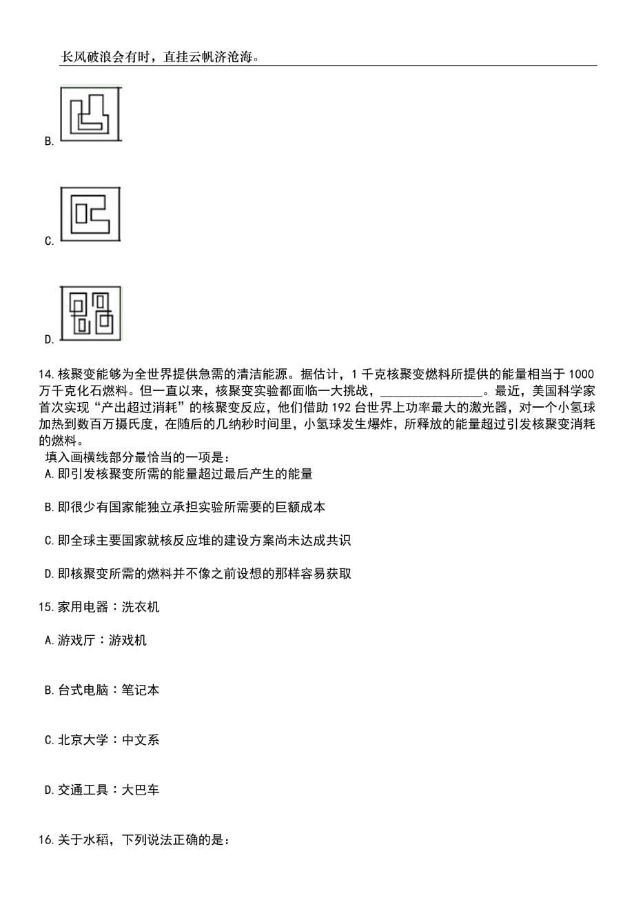 2023年06月甘肃张掖肃南县县直事业单位选调19人笔试题库含答案解析_第5页