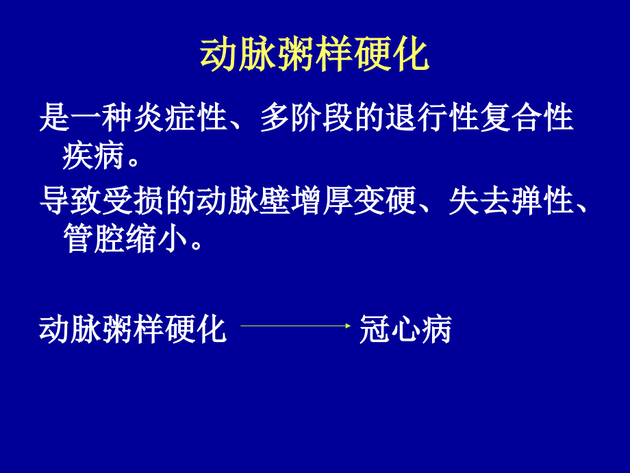 《营养与疾病》PPT课件_第4页