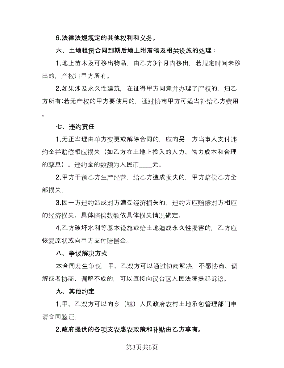 农村土地出租合同（2篇）.doc_第3页