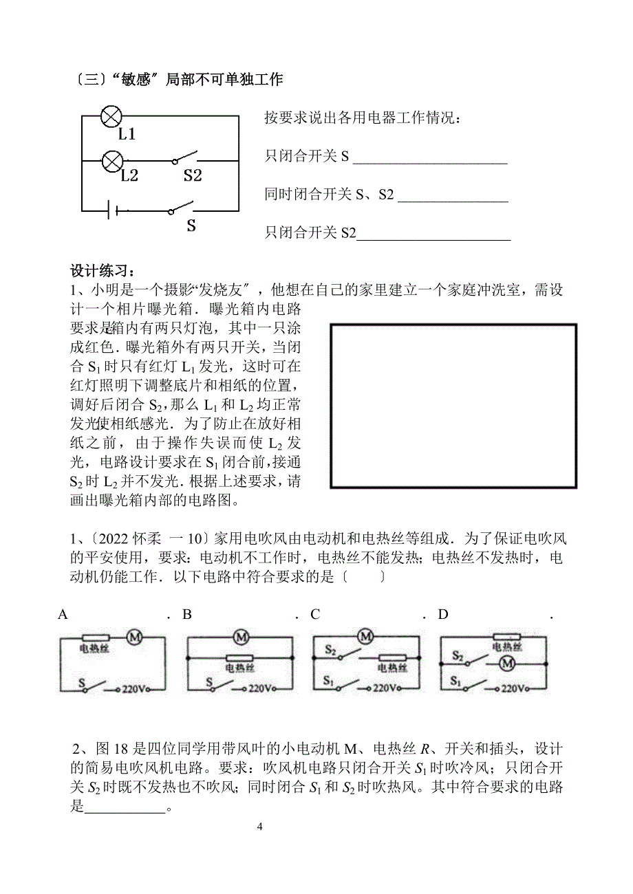 电路设计专题_第4页