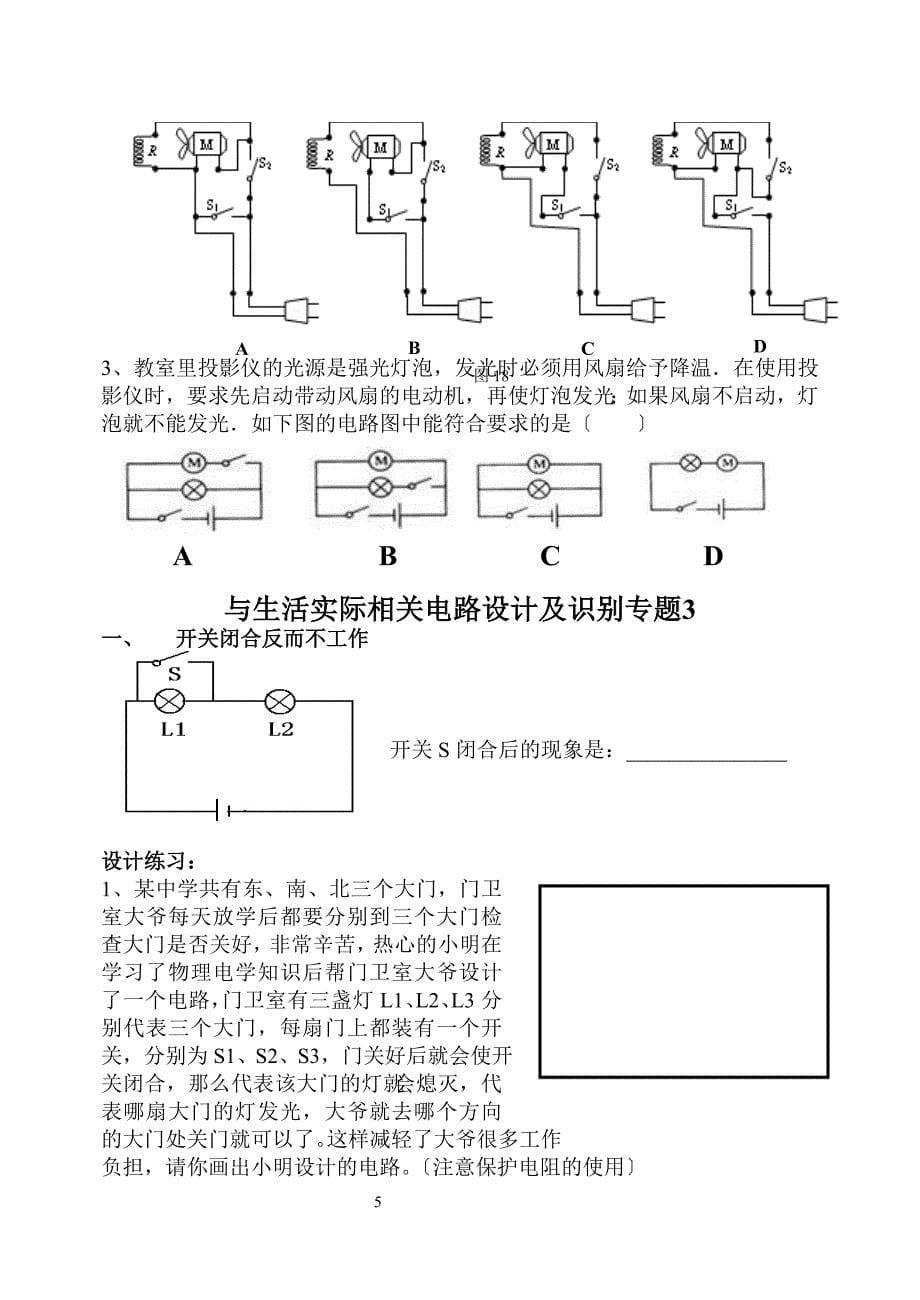 电路设计专题_第5页