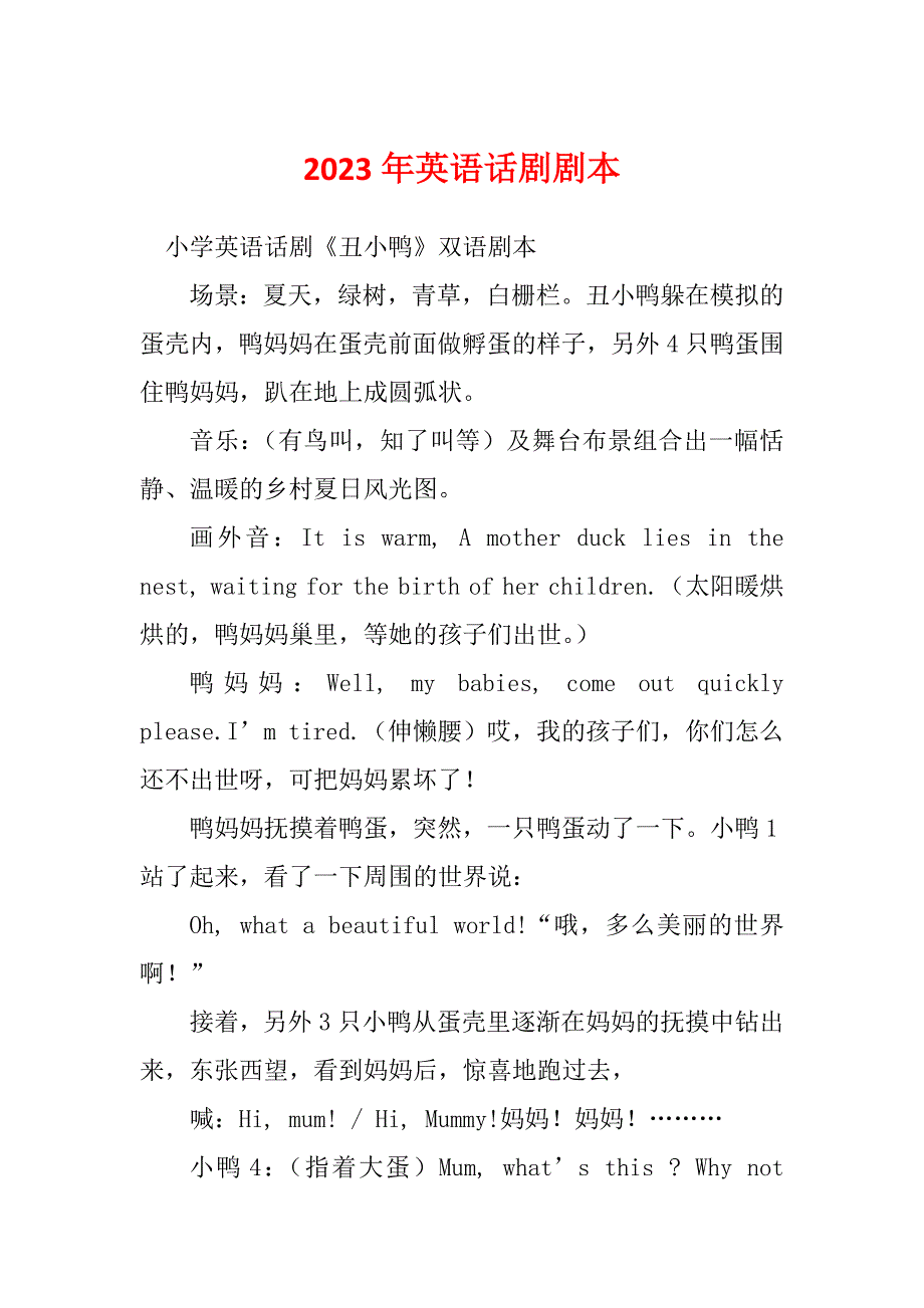 2023年英语话剧剧本_第1页