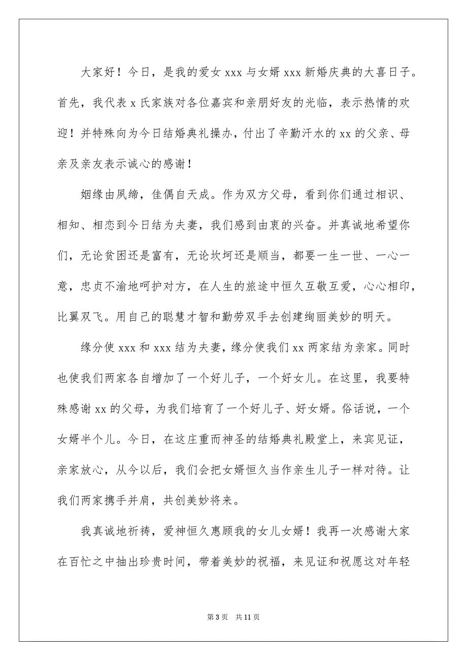 结婚典礼上父母致辞_第3页