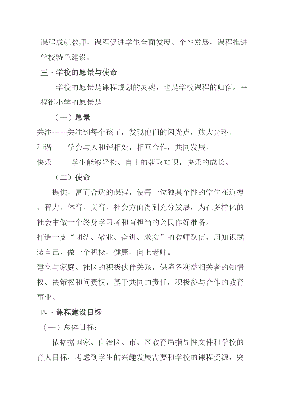 (完整word版)学校课程规划方案(DOC 11页)_第3页