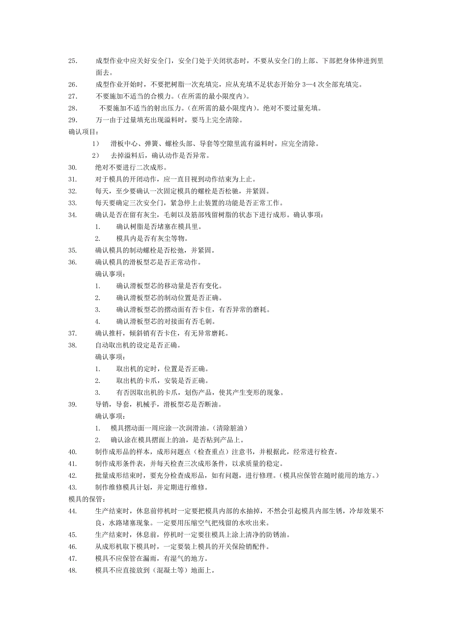 注塑模具的一般使用注意事项_第3页