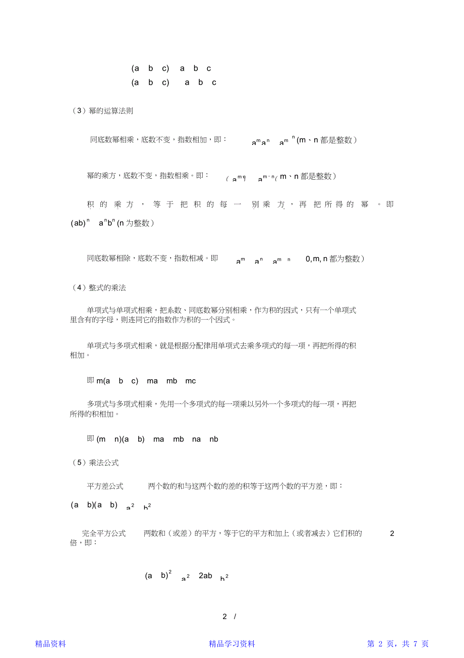 最新最全面上海七年级上知识点整理精华版_第2页