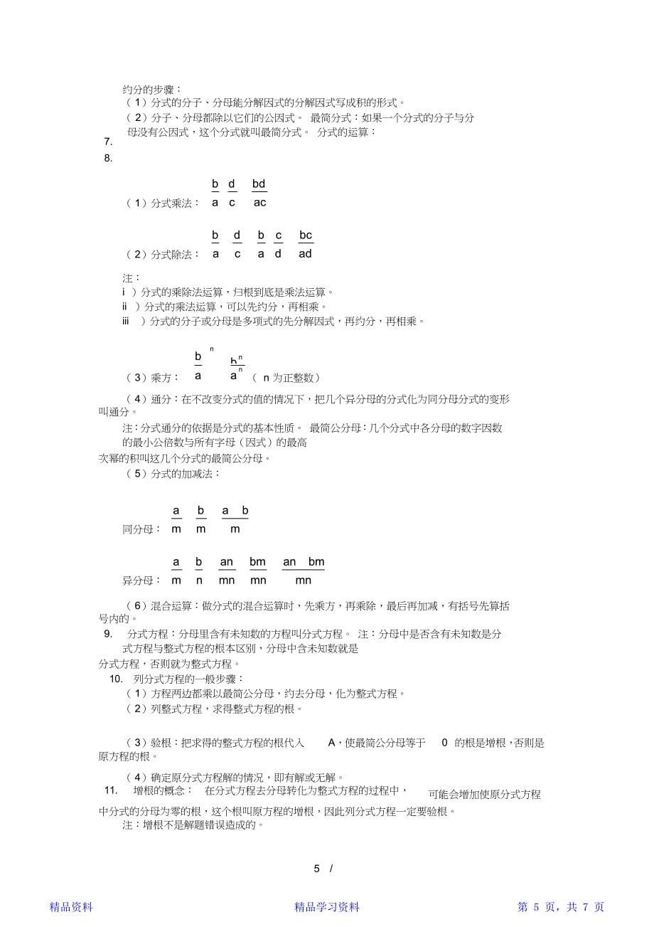 最新最全面上海七年级上知识点整理精华版_第5页