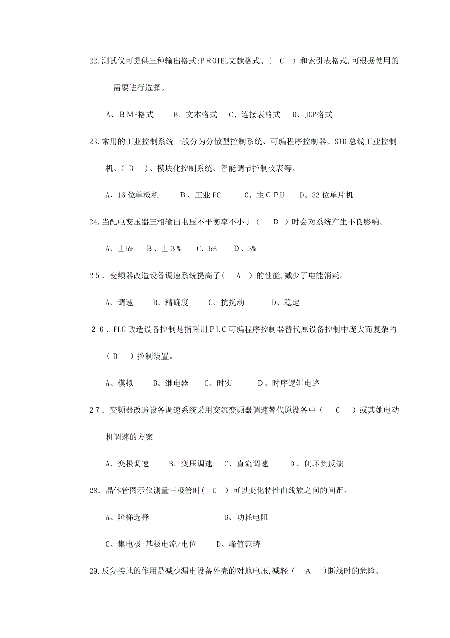 维修电工高级技师试卷及答案(ABC三套)_第3页