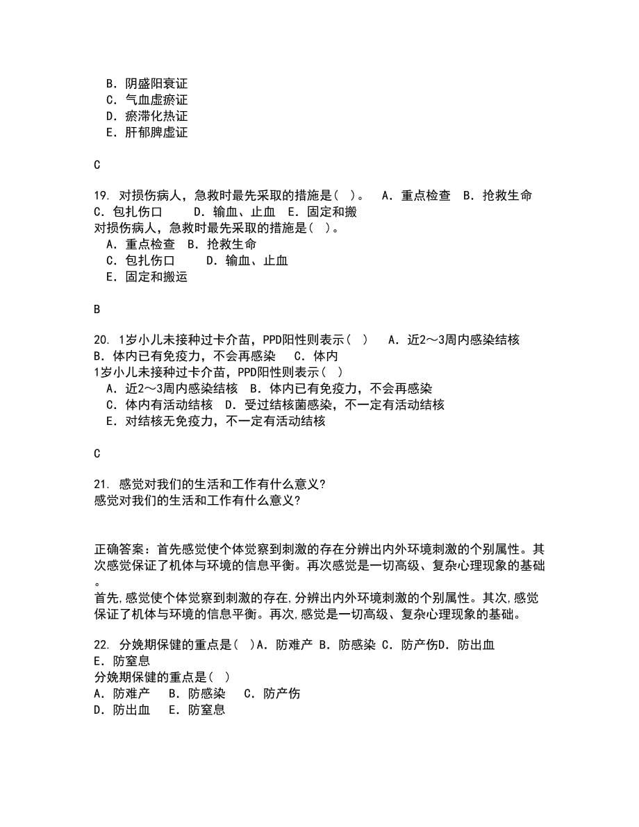 中国医科大学21秋《护理中的人际沟通学》平时作业2-001答案参考47_第5页