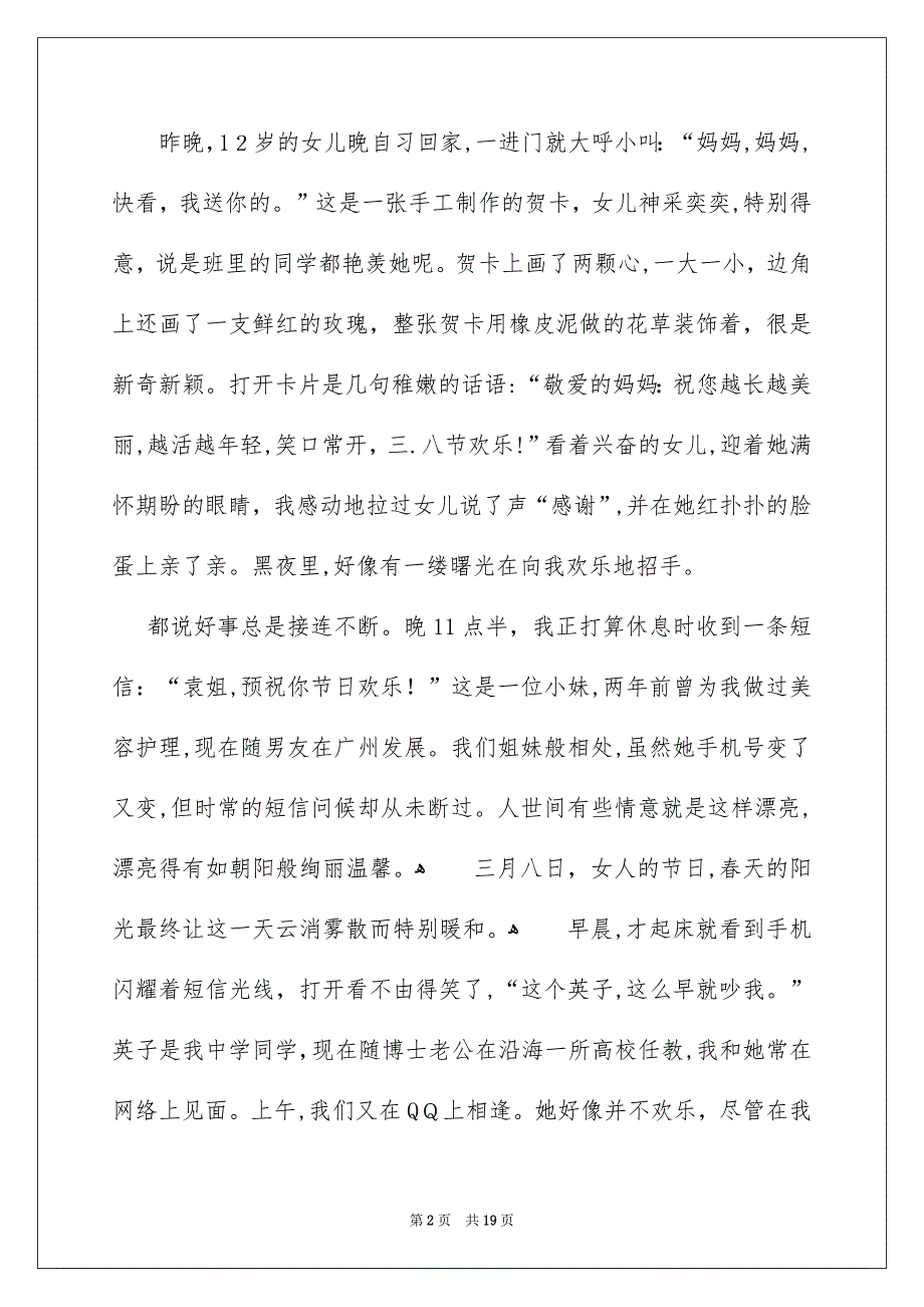 有关幼儿园师德演讲稿模板7篇_第2页