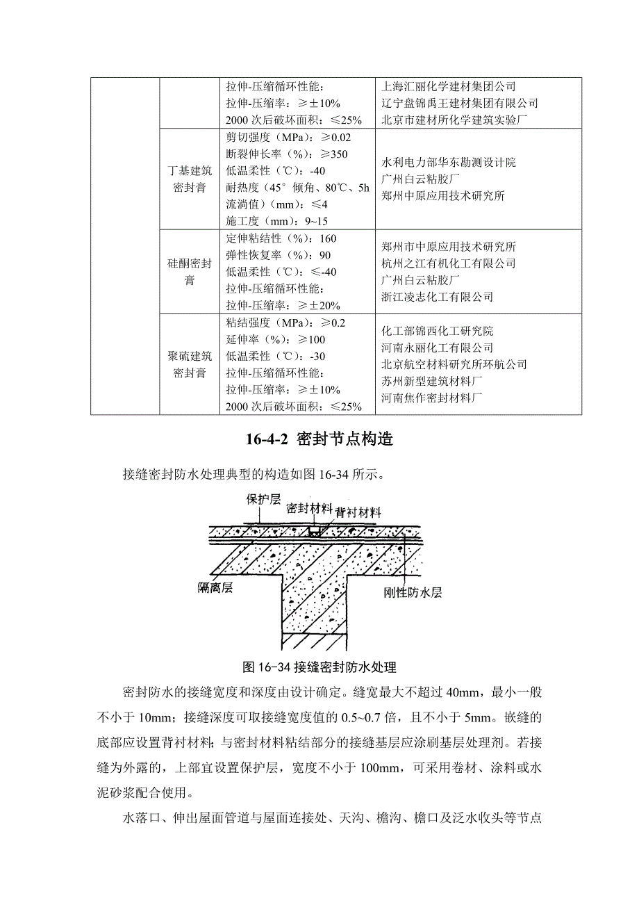 16-4 屋面接缝密封防水.doc_第4页