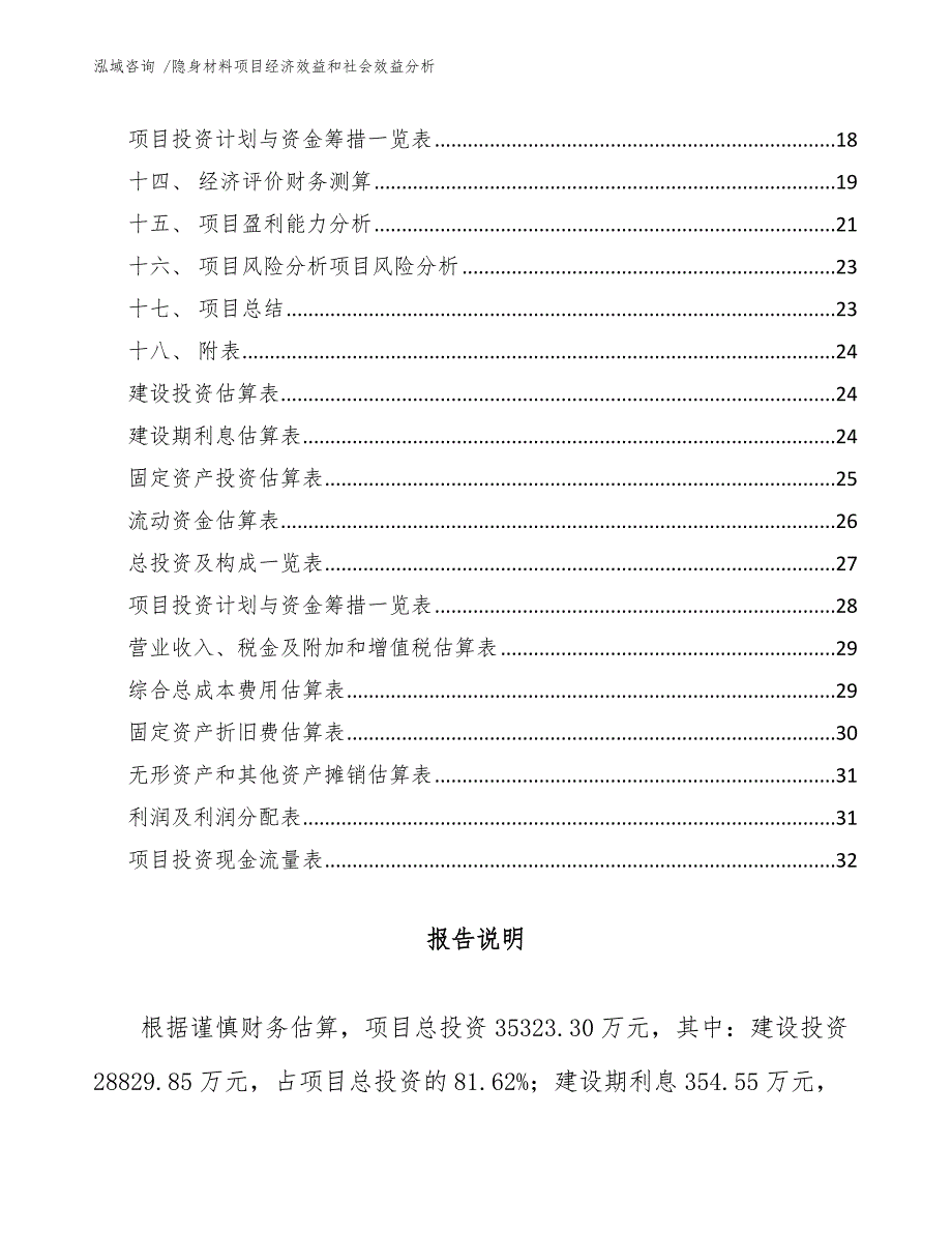 隐身材料项目经济效益和社会效益分析【模板范文】_第2页