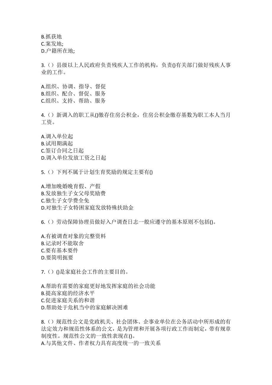 2023年河北省邢台市南宫市紫冢镇东宋村社区工作人员（综合考点共100题）模拟测试练习题含答案_第2页