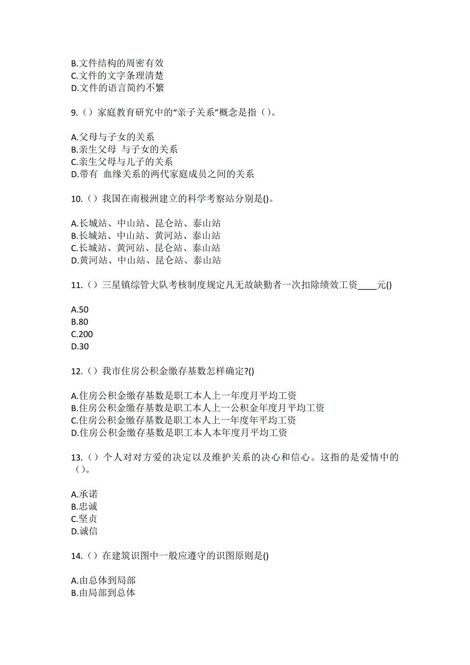 2023年河北省邢台市南宫市紫冢镇东宋村社区工作人员（综合考点共100题）模拟测试练习题含答案_第3页