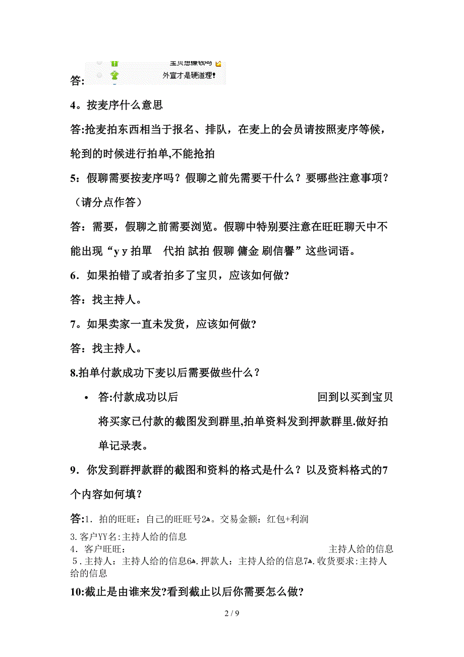 会员拍单考核3_第2页