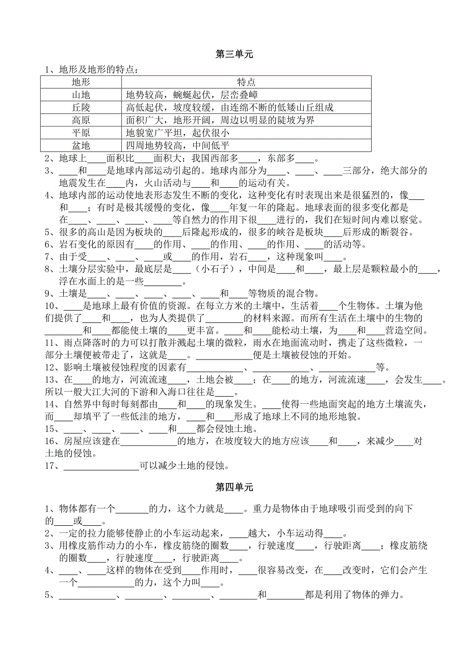 教科版小学五年级科学上册复习资料精简版_第2页