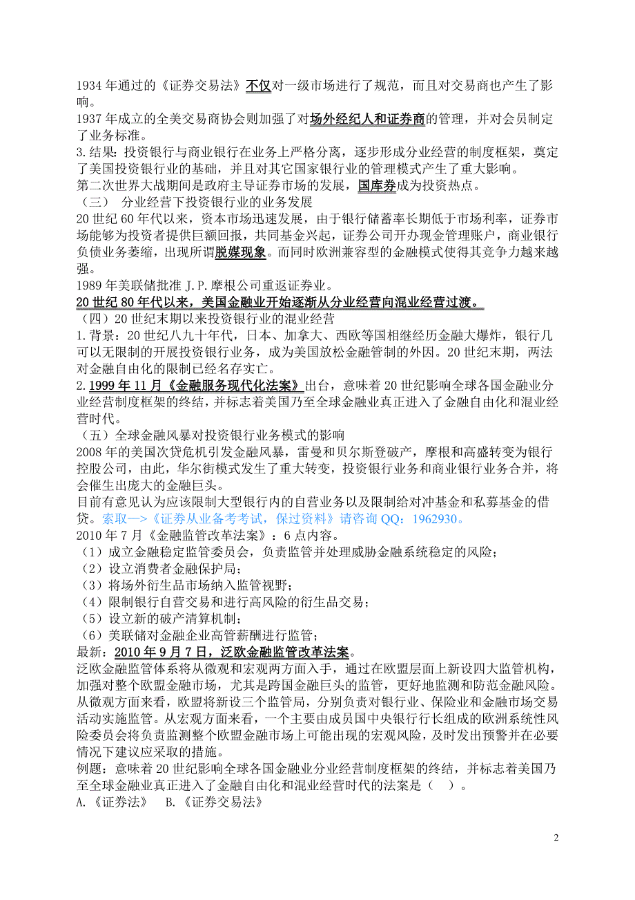 2013年证券从业大纲教材知识点总结_证券发行与承销考前资料.doc_第2页