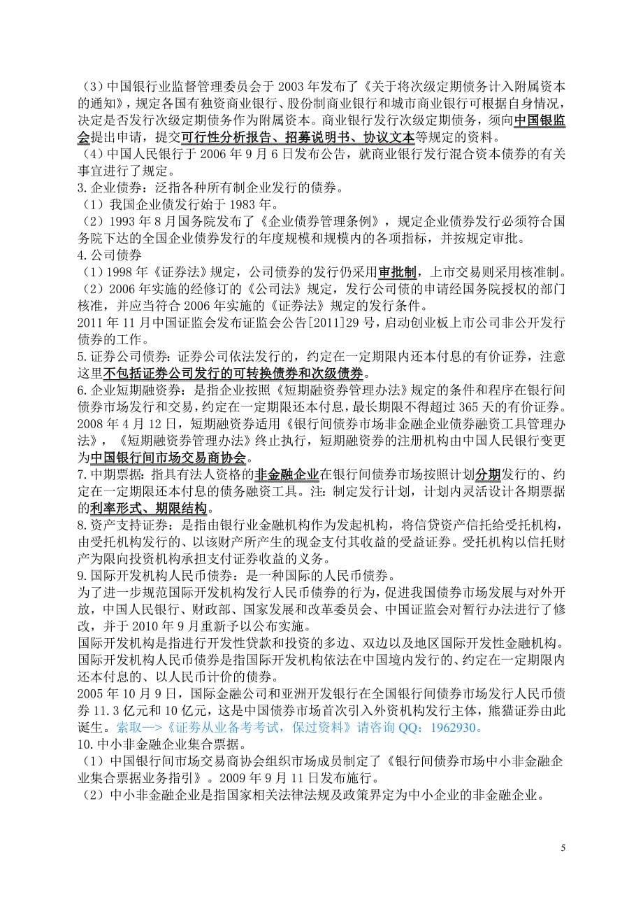 2013年证券从业大纲教材知识点总结_证券发行与承销考前资料.doc_第5页