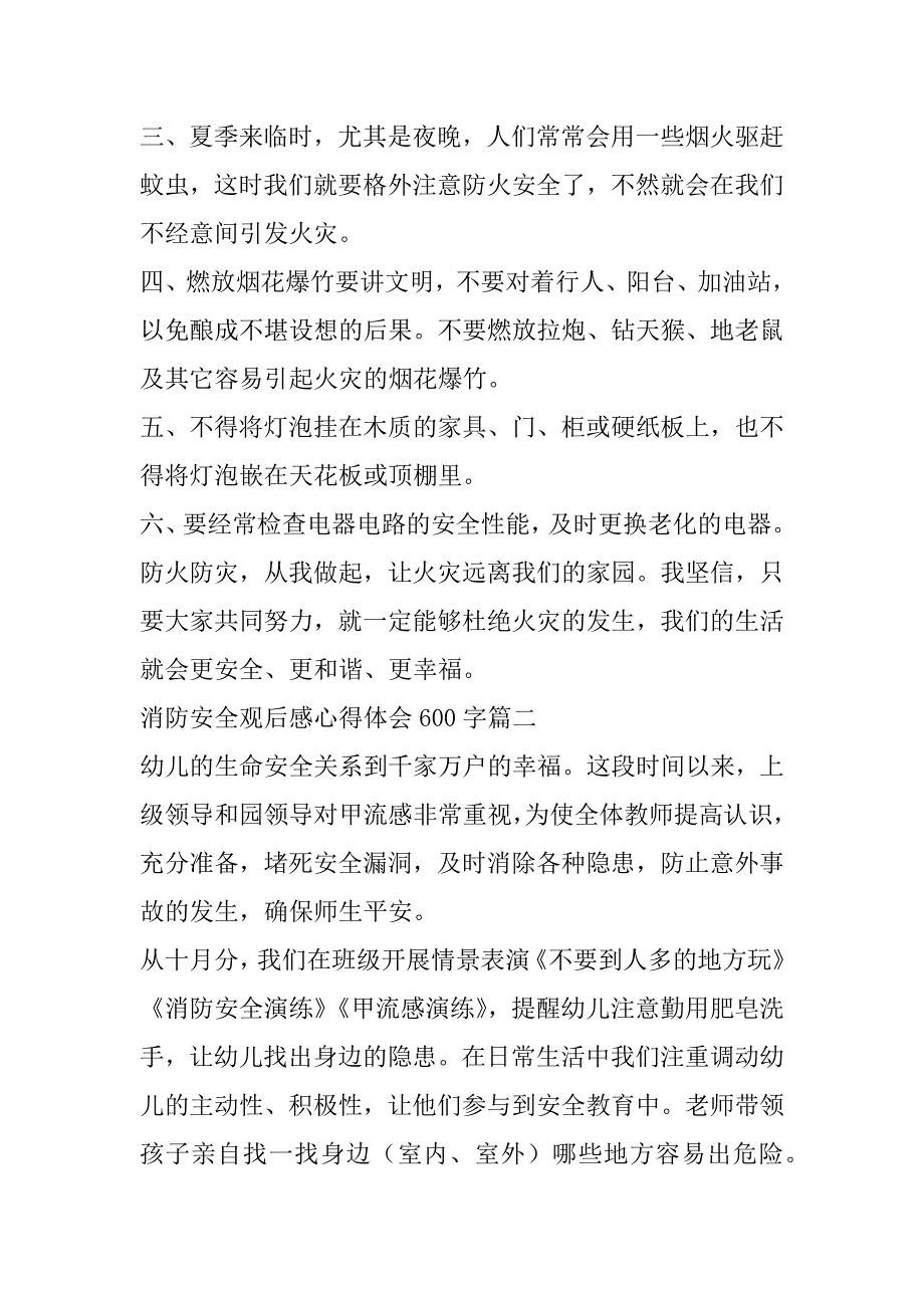 2023年最新消防安全观后感心得体会600字(合集)_第2页