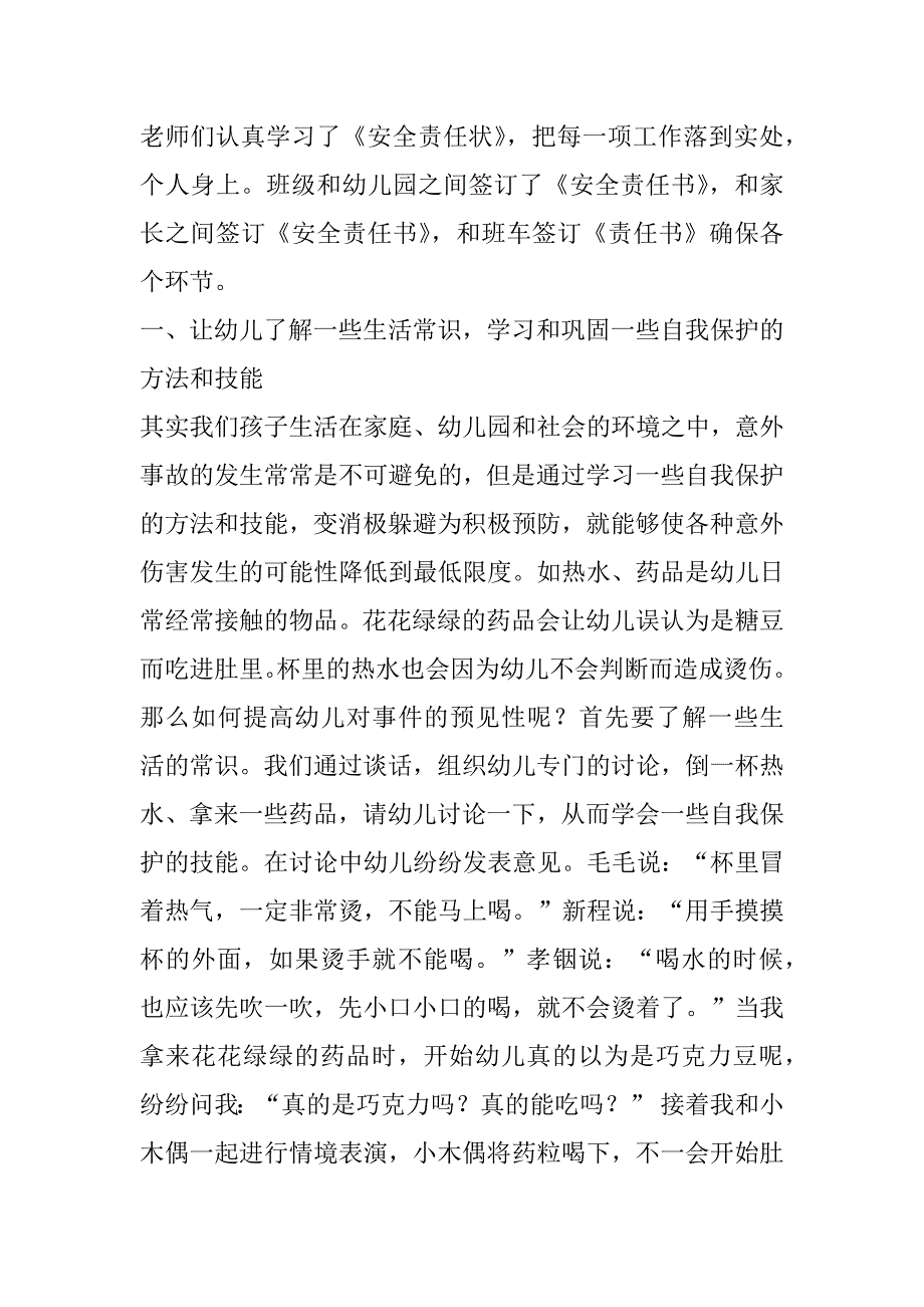 2023年最新消防安全观后感心得体会600字(合集)_第3页