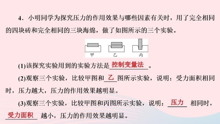 2022八年级物理下册第9章第1节压强课件新版新人教版_第5页