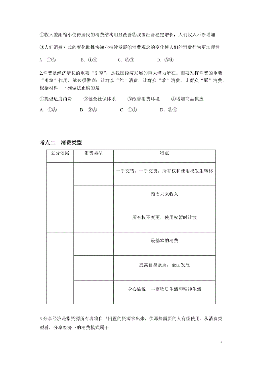 第三课多彩的消费_第2页