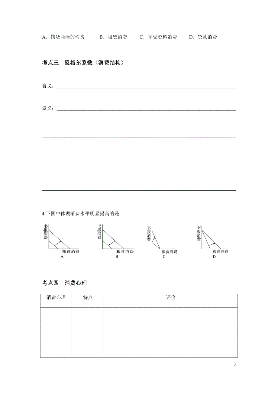 第三课多彩的消费_第3页